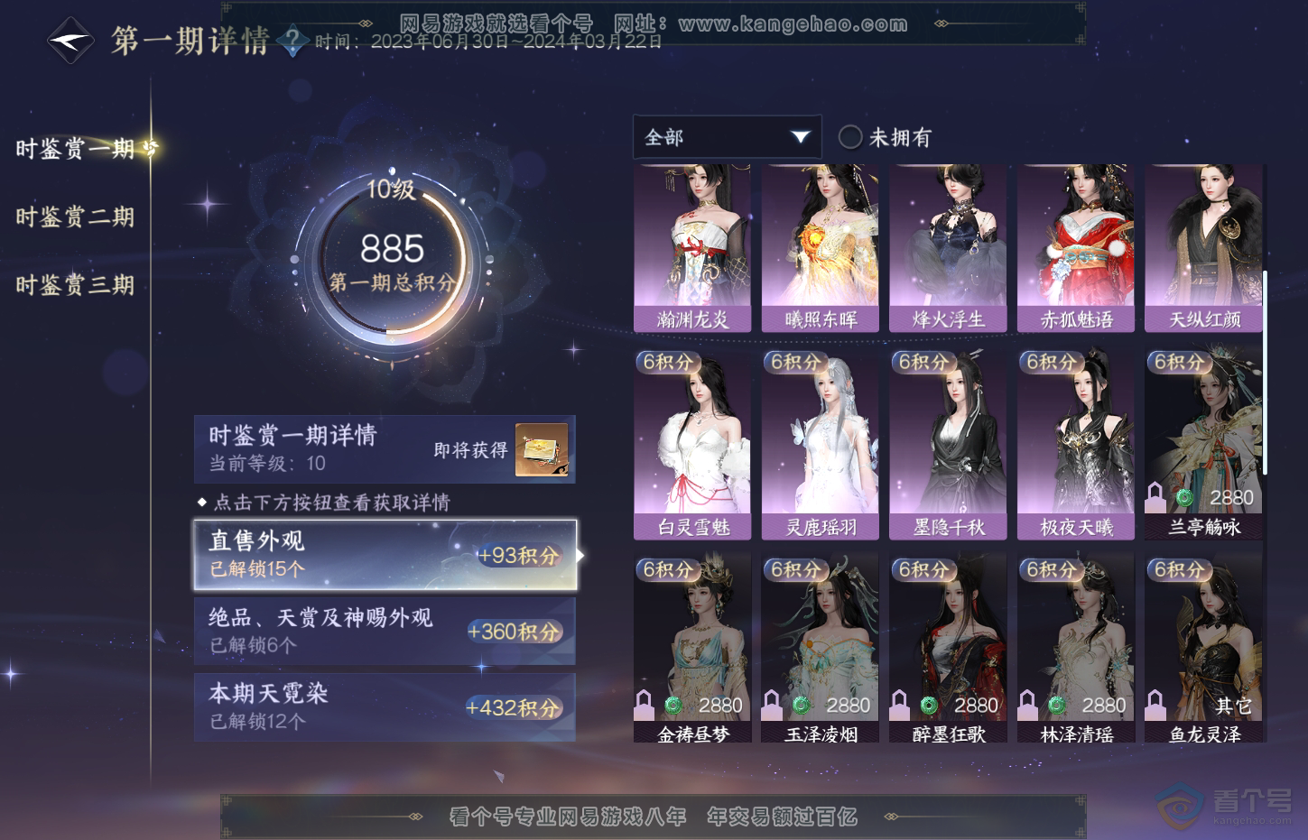 NSH32044逆水寒手游账号详情图24