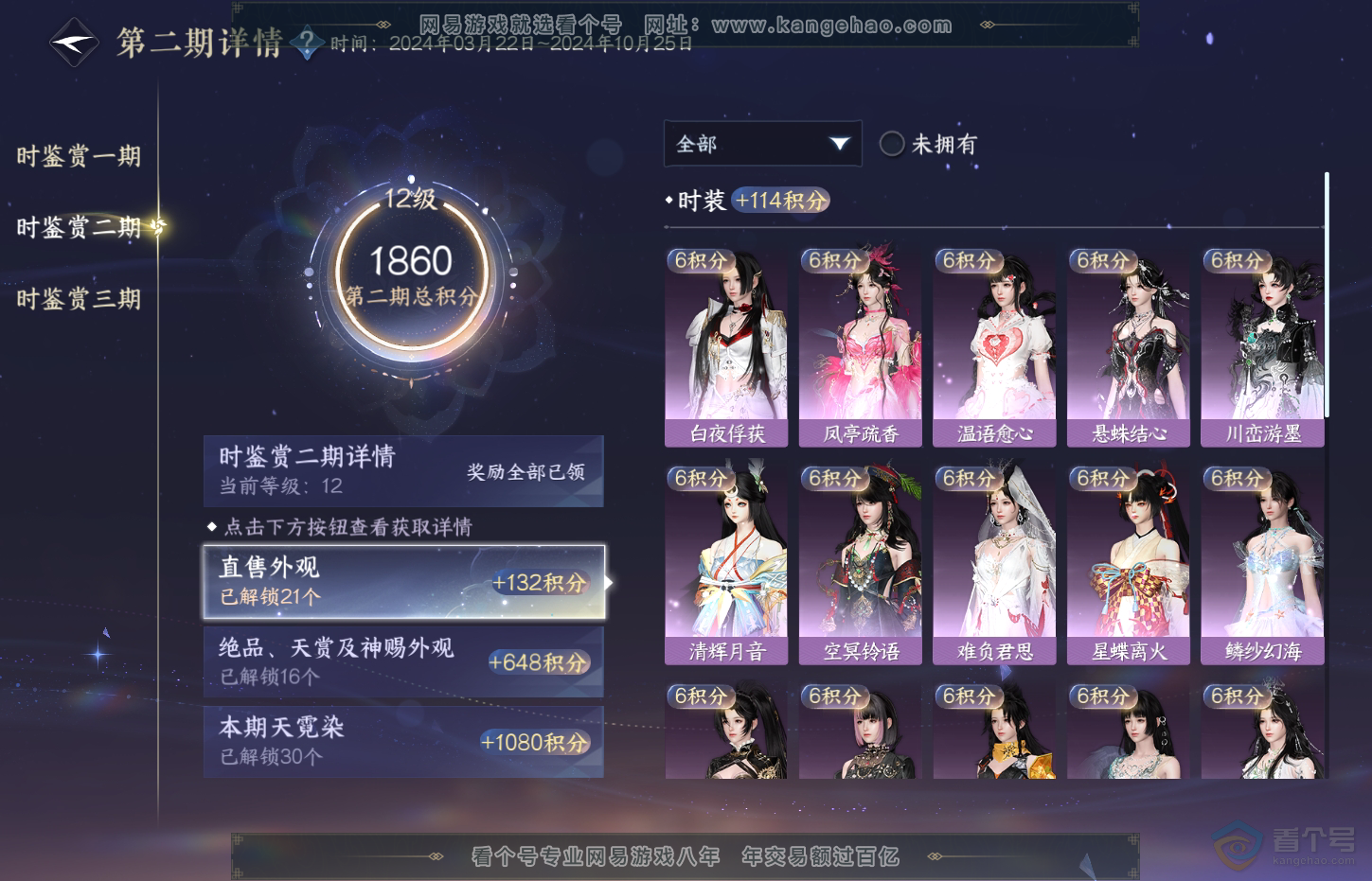 NSH32044逆水寒手游账号详情图25