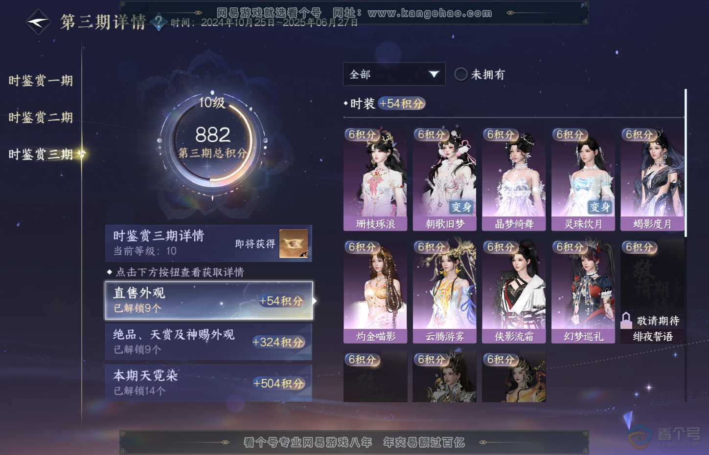 NSH32044逆水寒手游账号详情图27