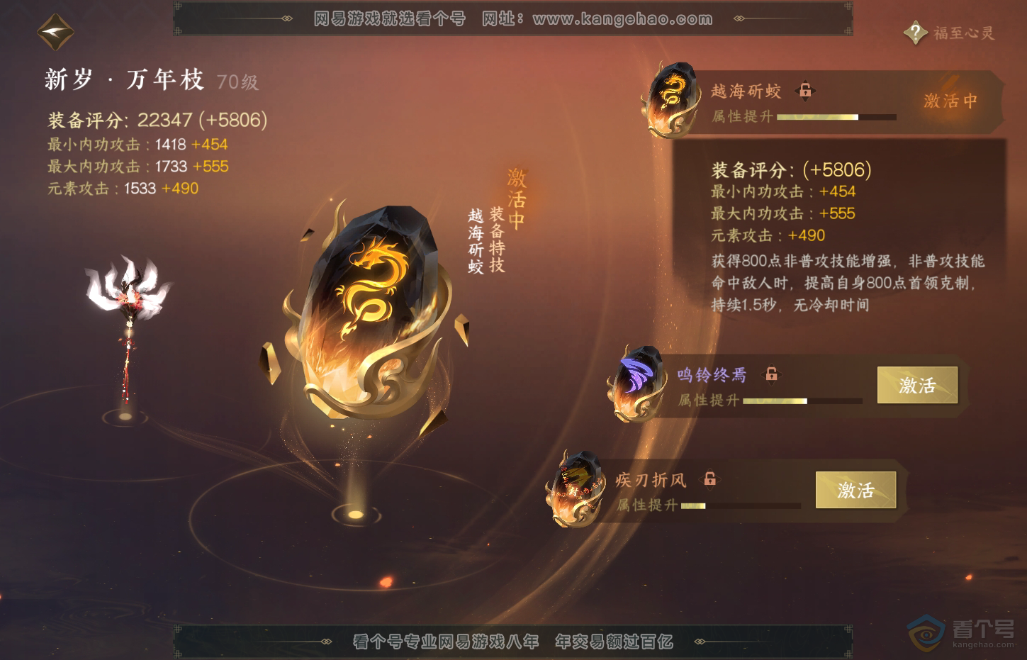 NSH32044逆水寒手游账号详情图41