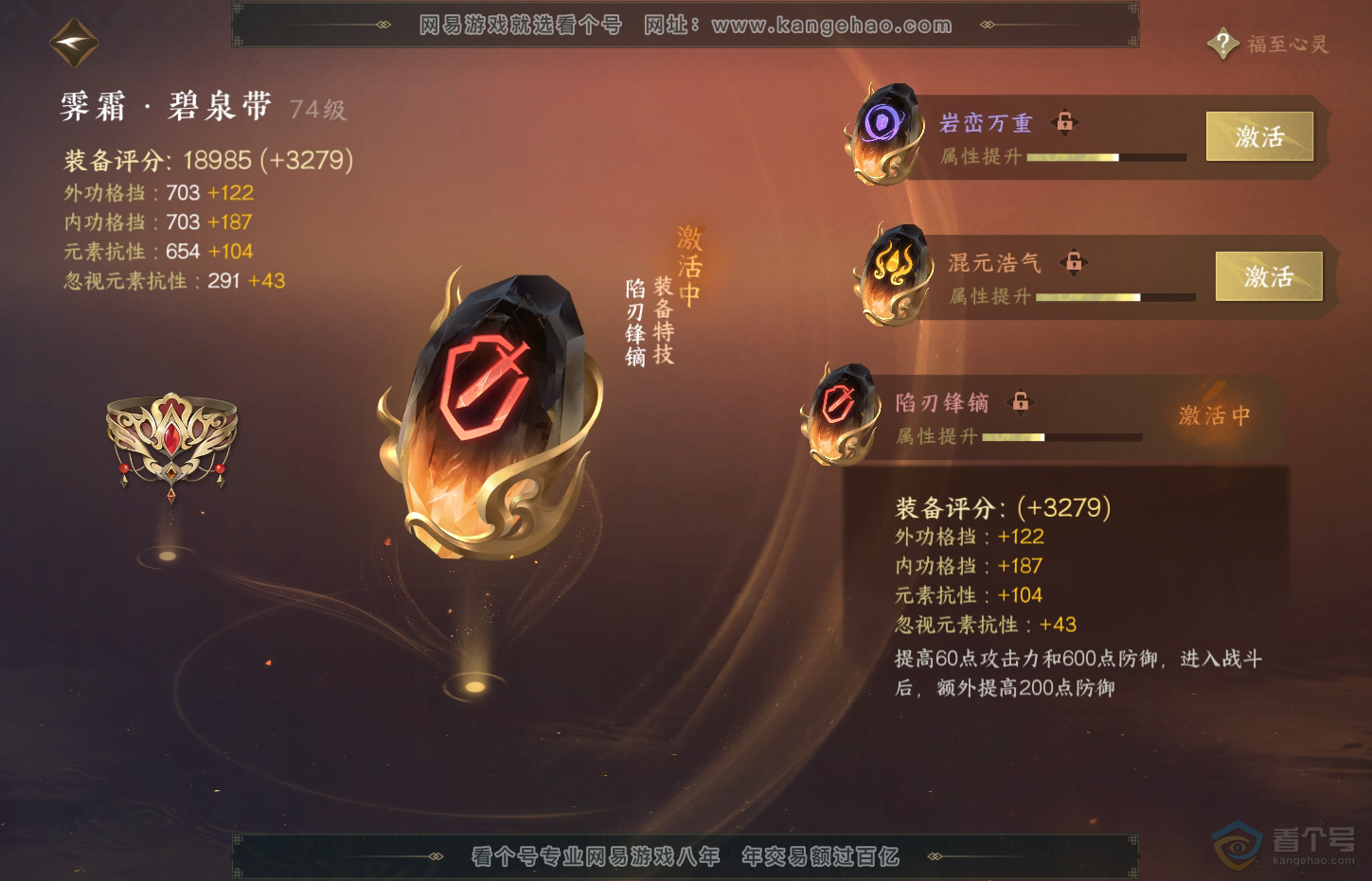 NSH32044逆水寒手游账号详情图44