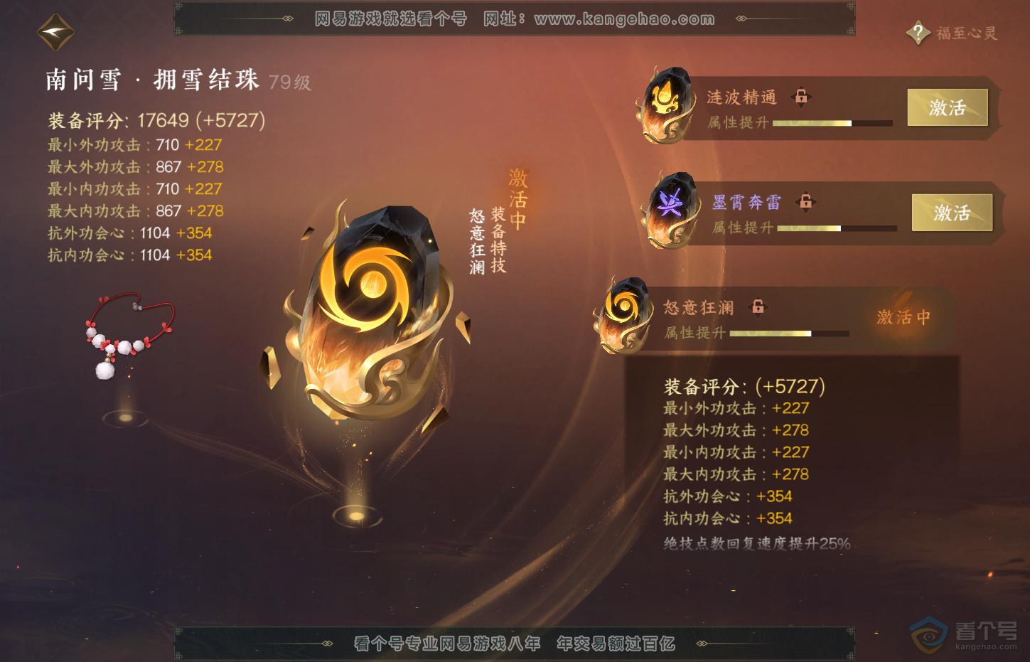 NSH32044逆水寒手游账号详情图46