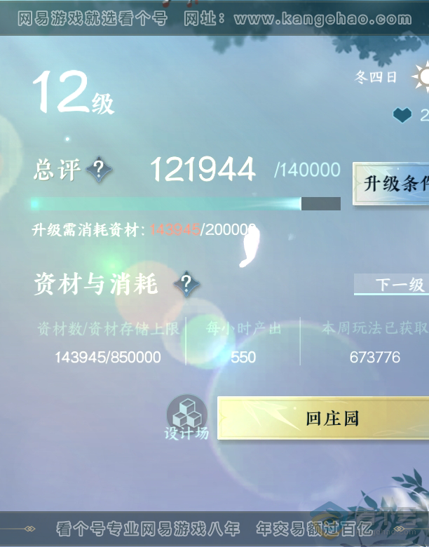 NSH32044逆水寒手游账号详情图49