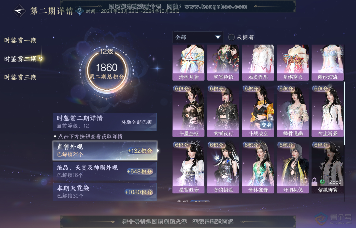 NSH32044逆水寒手游账号详情图26