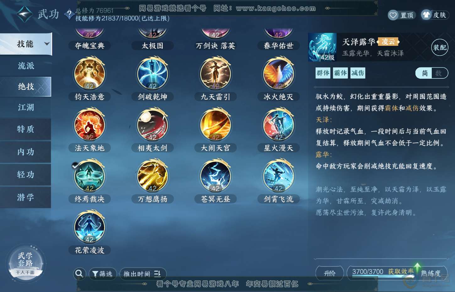 NSH32044逆水寒手游账号详情图29