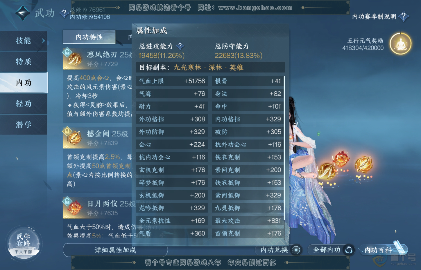 NSH32044逆水寒手游账号详情图30