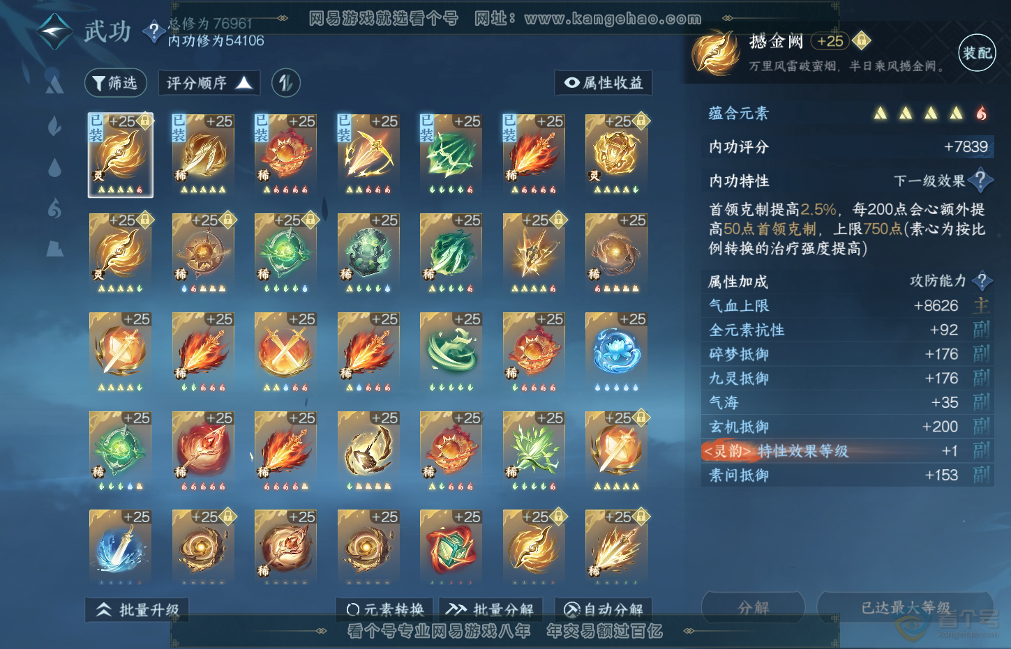 NSH32044逆水寒手游账号详情图31