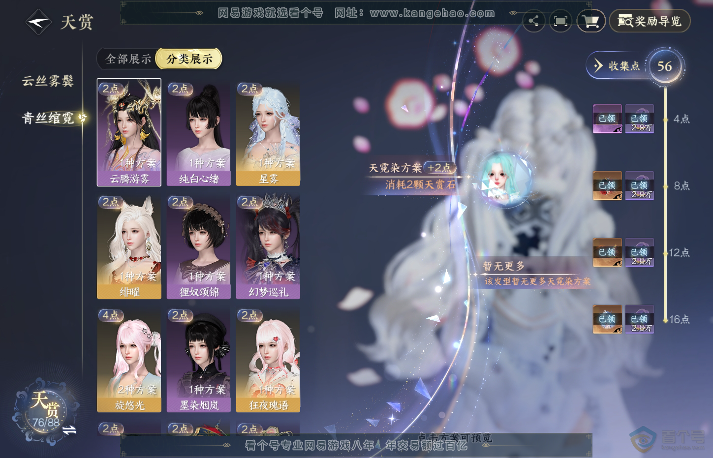 NSH32044逆水寒手游账号详情图9
