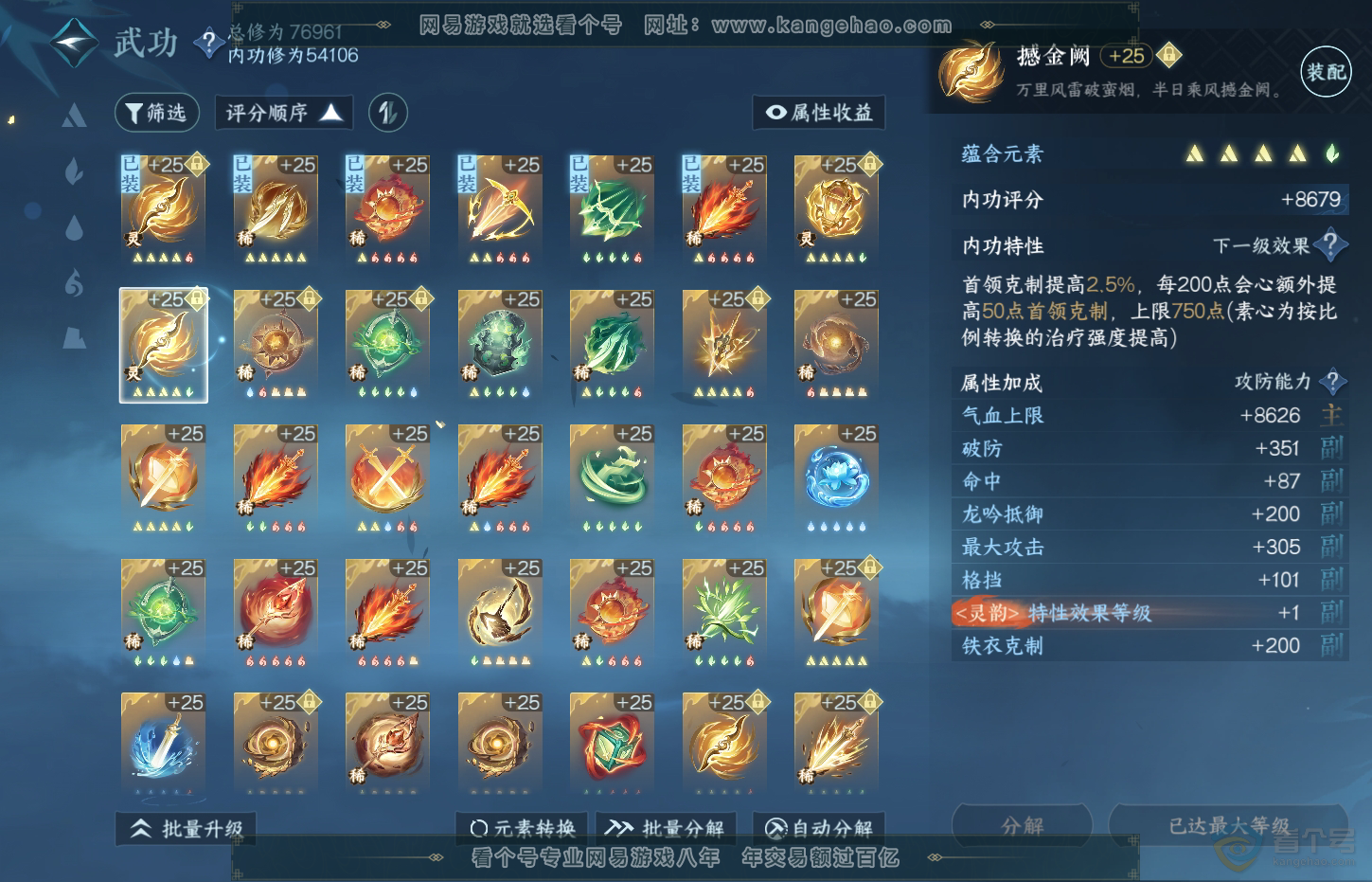 NSH32044逆水寒手游账号详情图33