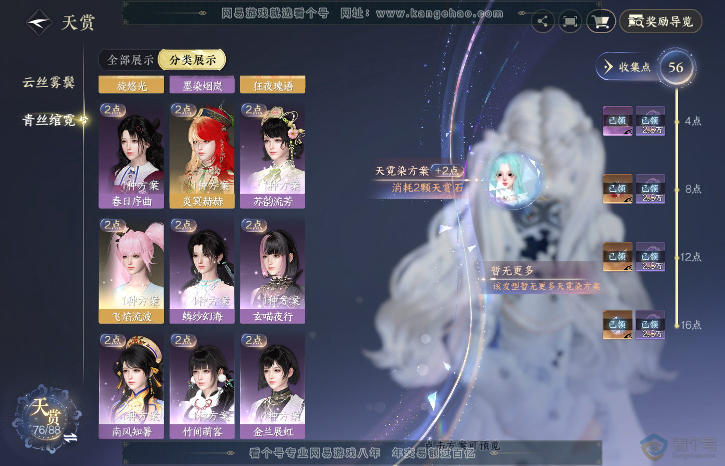 NSH32044逆水寒手游账号详情图10