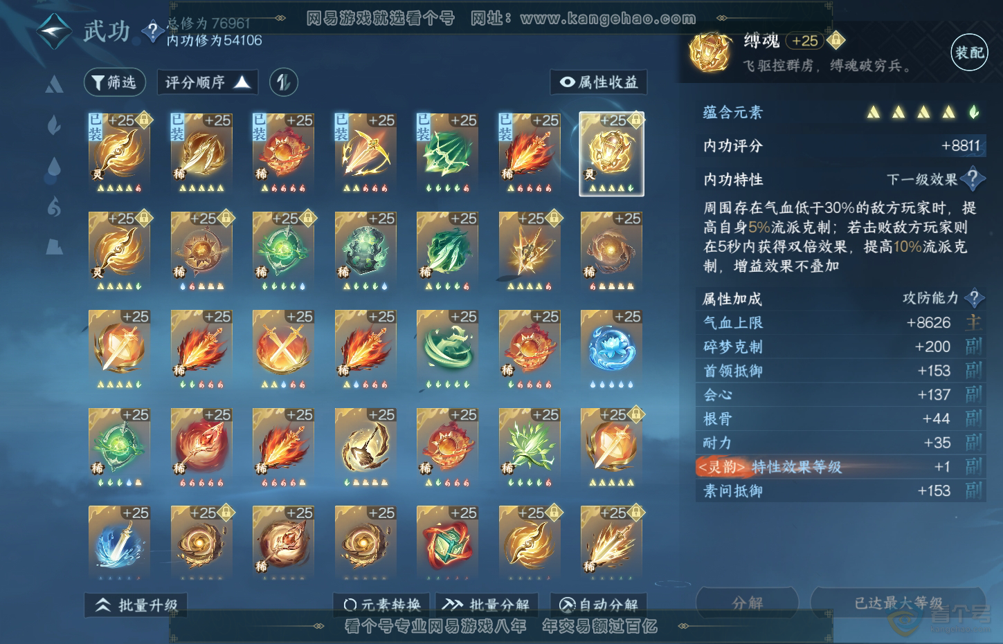NSH32044逆水寒手游账号详情图32