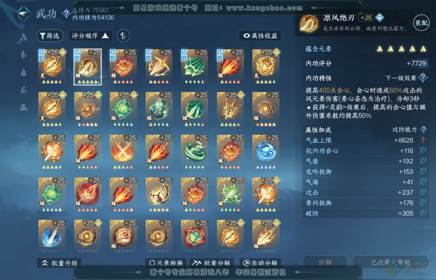 NSH32044逆水寒手游账号详情图34