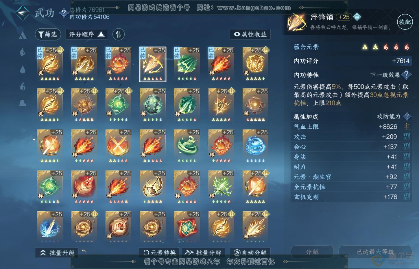 NSH32044逆水寒手游账号详情图35