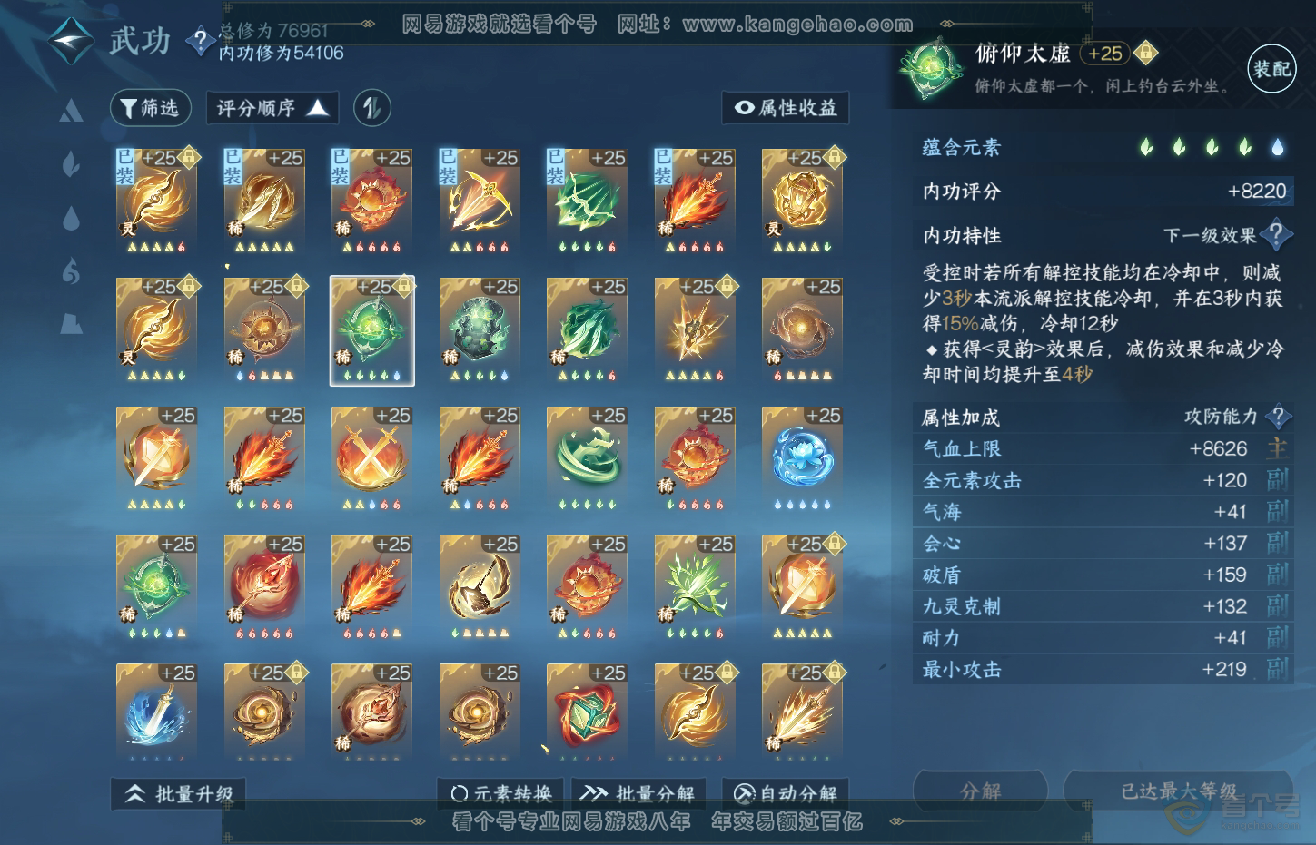 NSH32044逆水寒手游账号详情图37