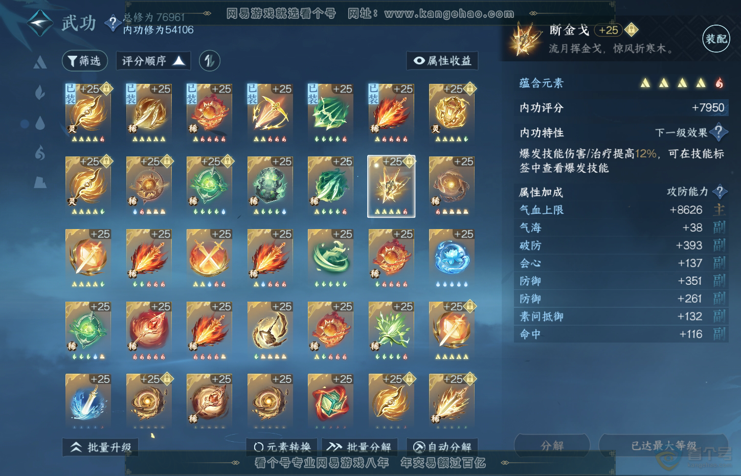 NSH32044逆水寒手游账号详情图39