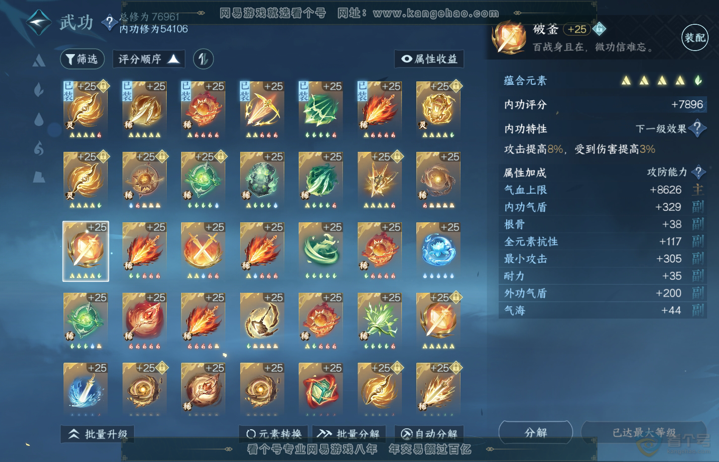 NSH32044逆水寒手游账号详情图40