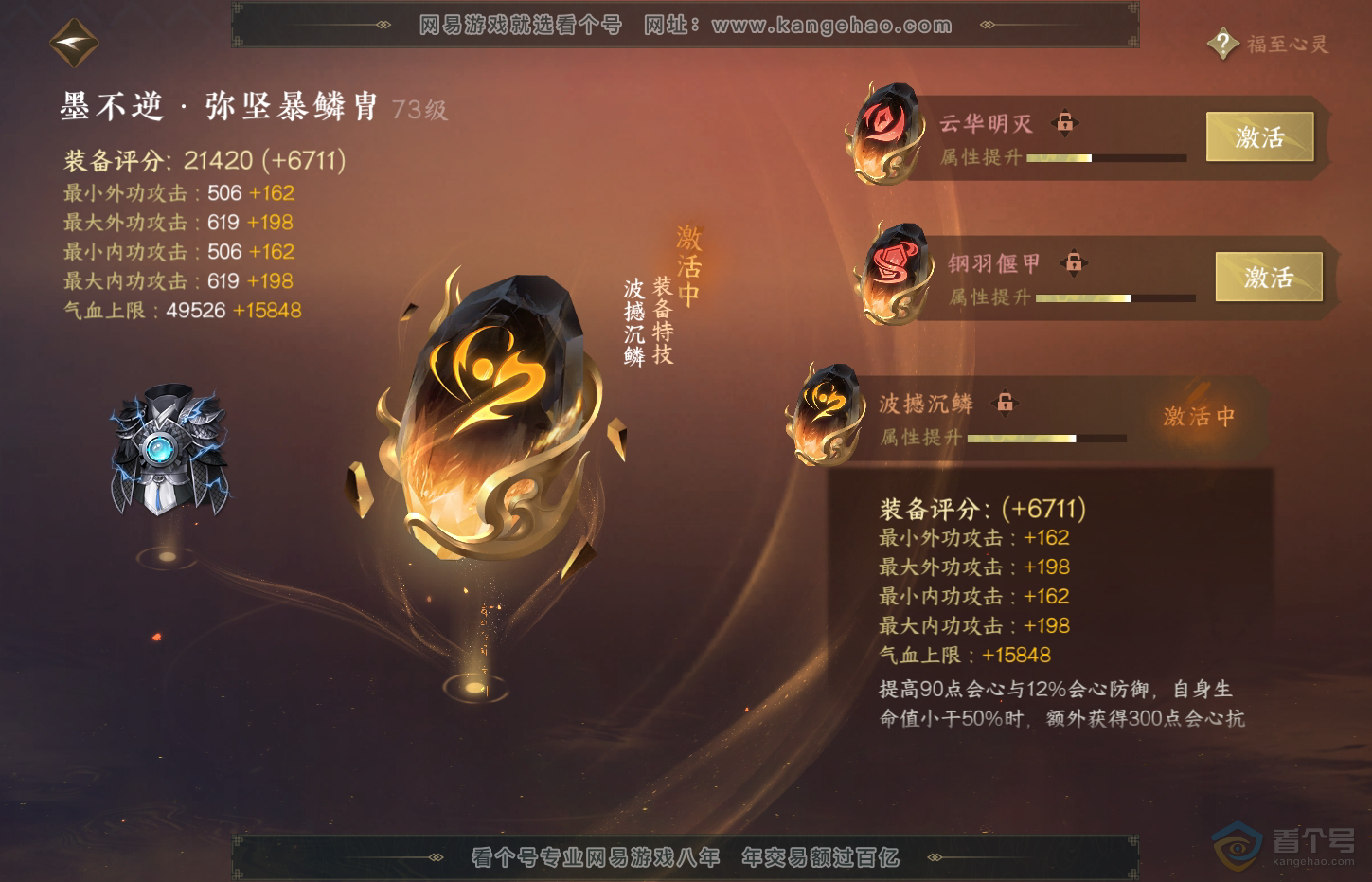 NSH32044逆水寒手游账号详情图43