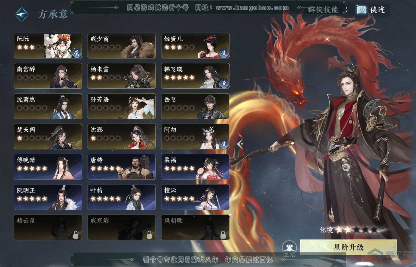 NSH32044逆水寒手游账号详情图48