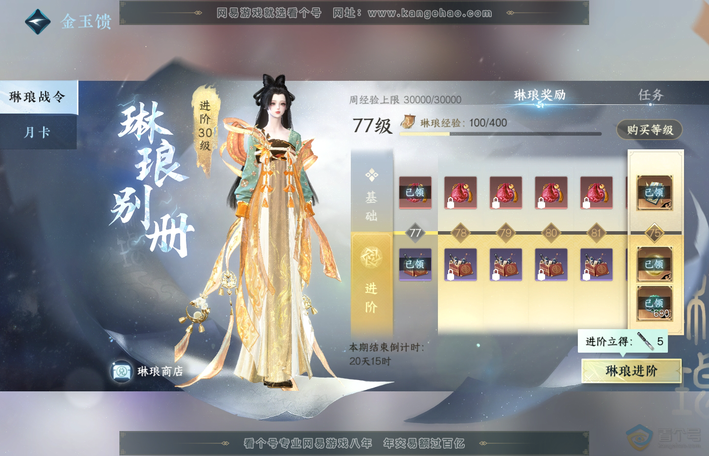 NSH32044逆水寒手游账号详情图50