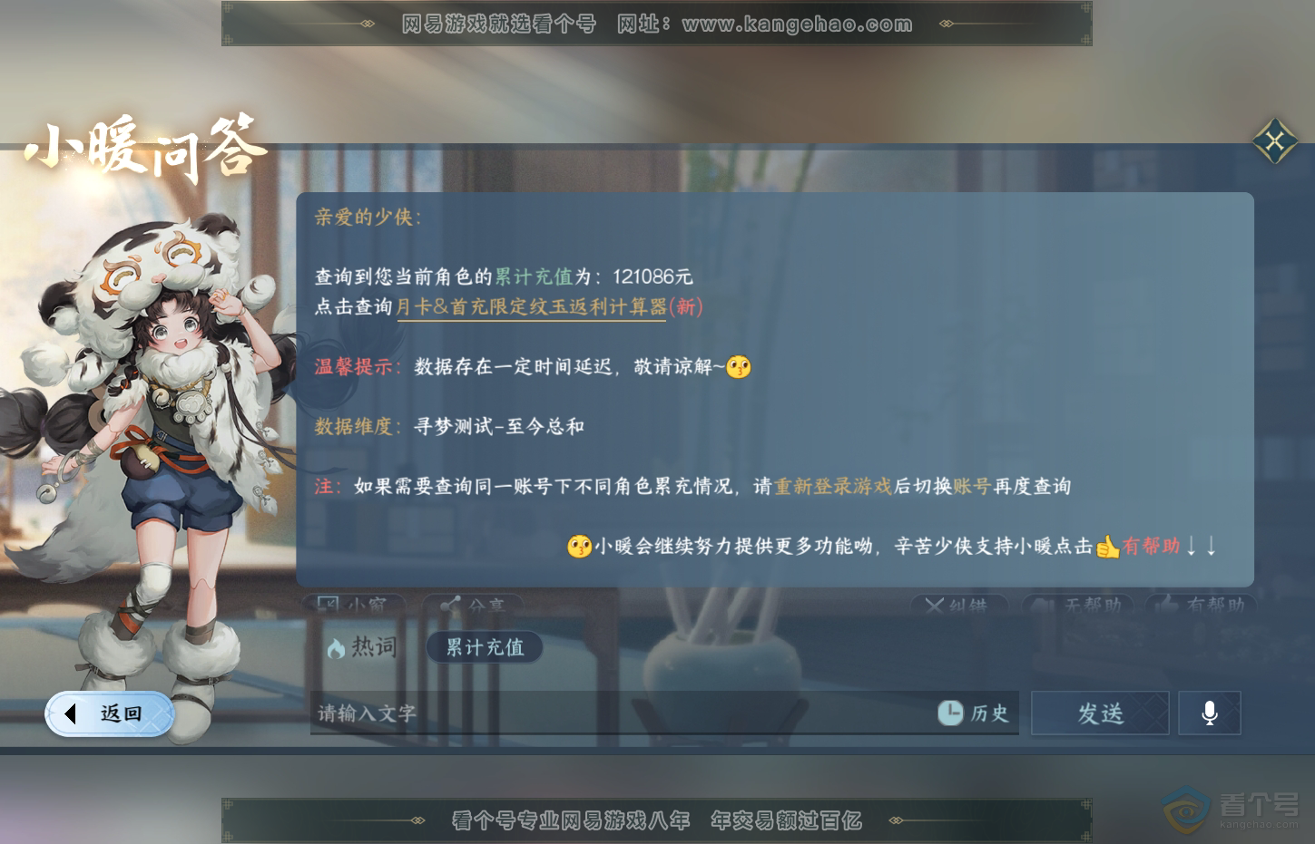 NSH32044逆水寒手游账号详情图52