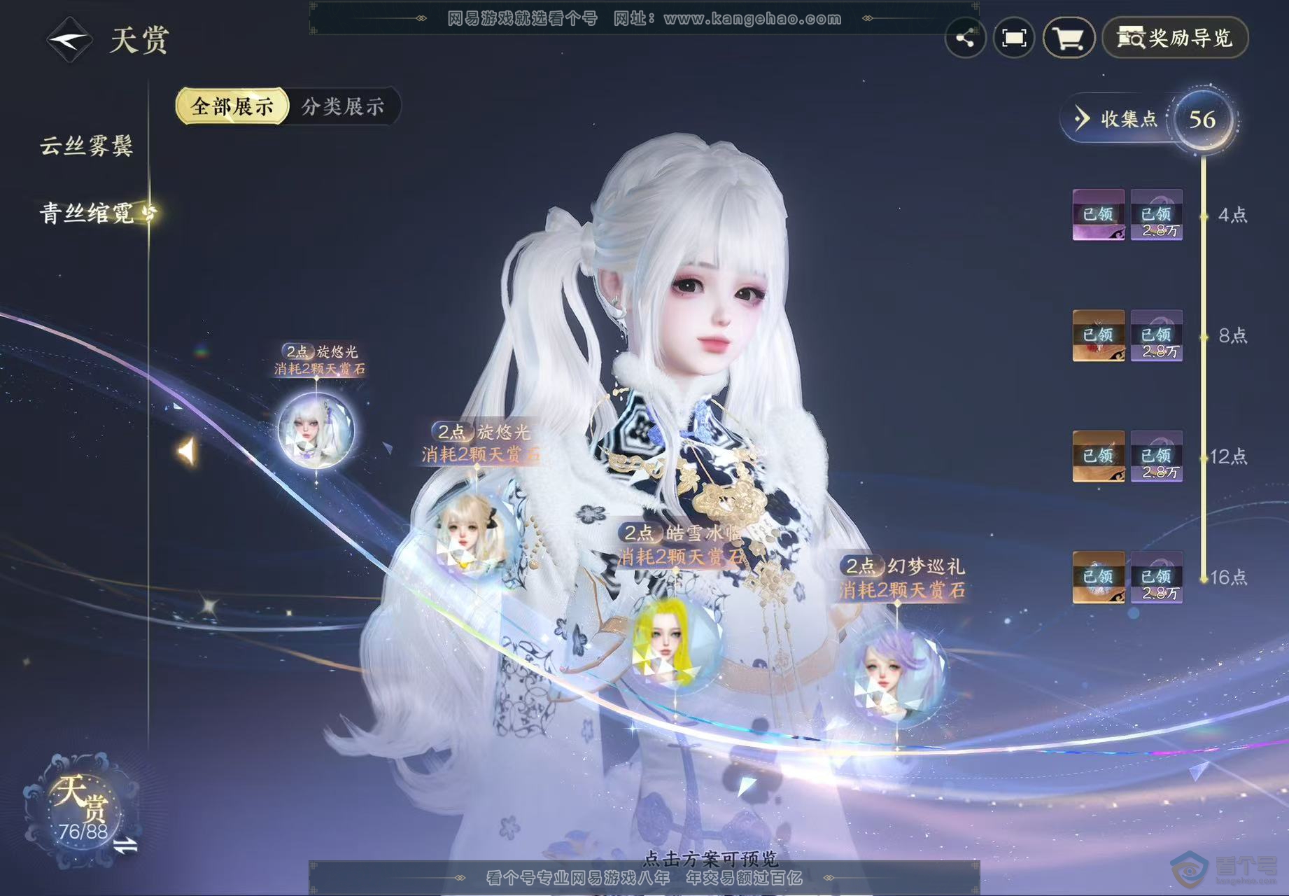 NSH32044逆水寒手游账号详情图15
