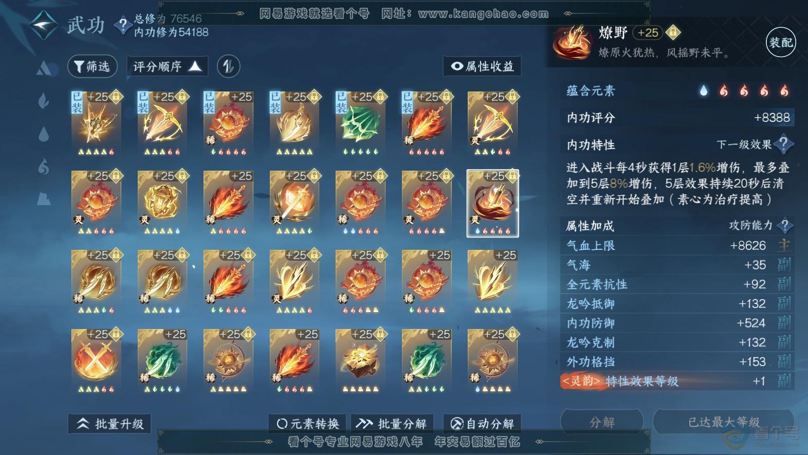 NSH32055逆水寒手游账号详情图24 NSH32055逆水寒手游账号详情图24