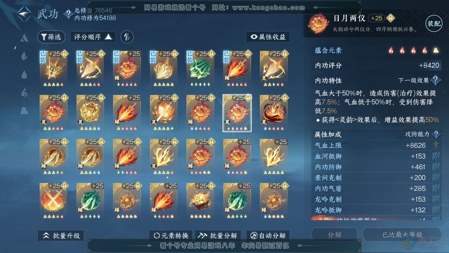 NSH32055逆水寒手游账号详情图25 NSH32055逆水寒手游账号详情图25