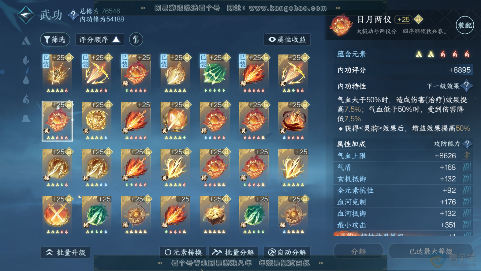 NSH32055逆水寒手游账号详情图28 NSH32055逆水寒手游账号详情图28