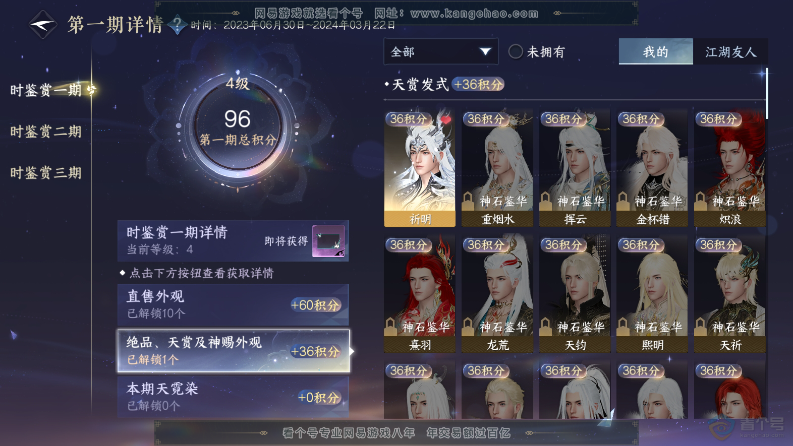 NSH32055逆水寒手游账号详情图7 NSH32055逆水寒手游账号详情图7