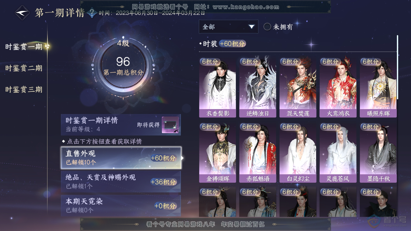 NSH32055逆水寒手游账号详情图9 NSH32055逆水寒手游账号详情图9