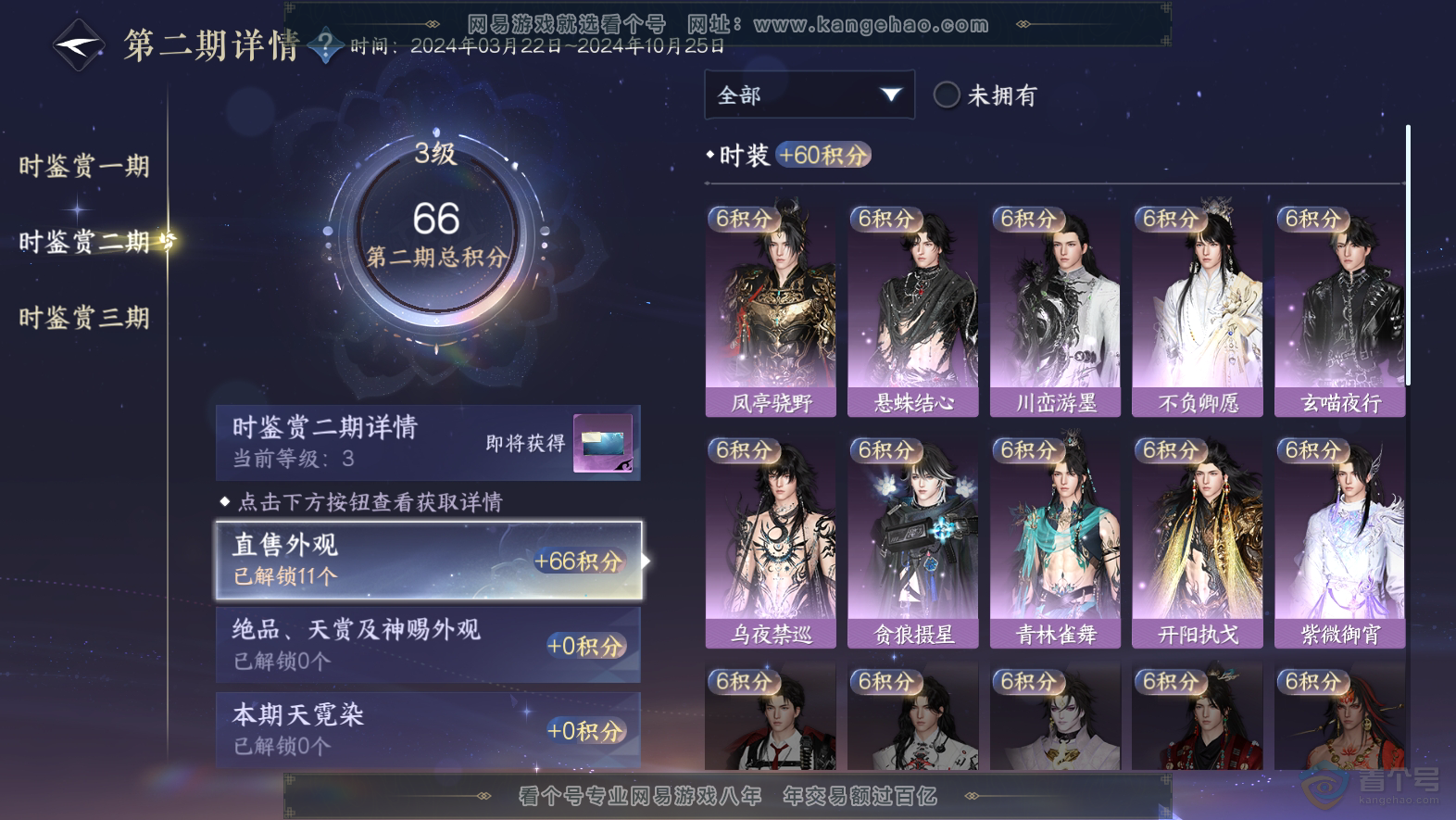 NSH32055逆水寒手游账号详情图10 NSH32055逆水寒手游账号详情图10
