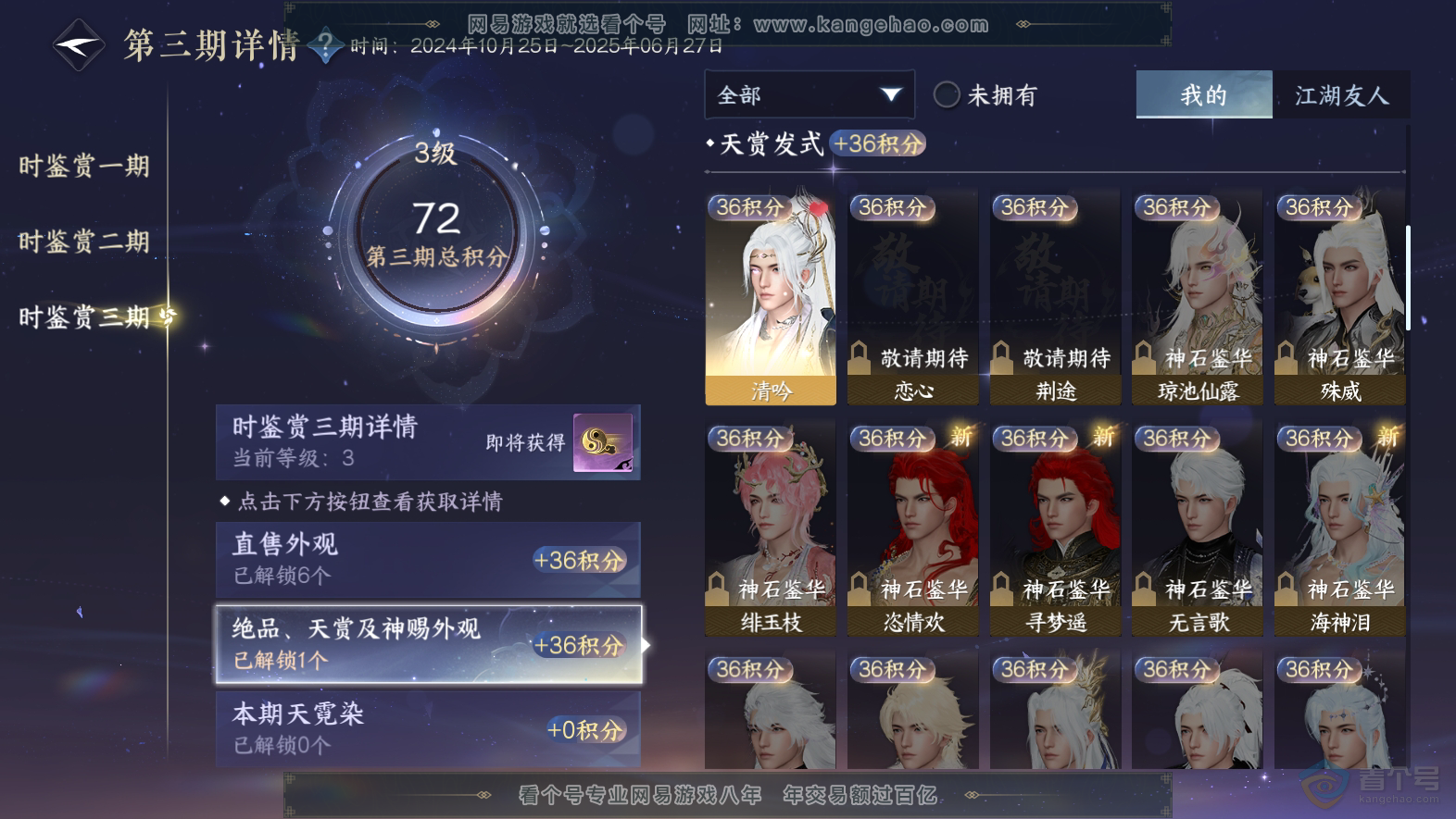 NSH32055逆水寒手游账号详情图8 NSH32055逆水寒手游账号详情图8