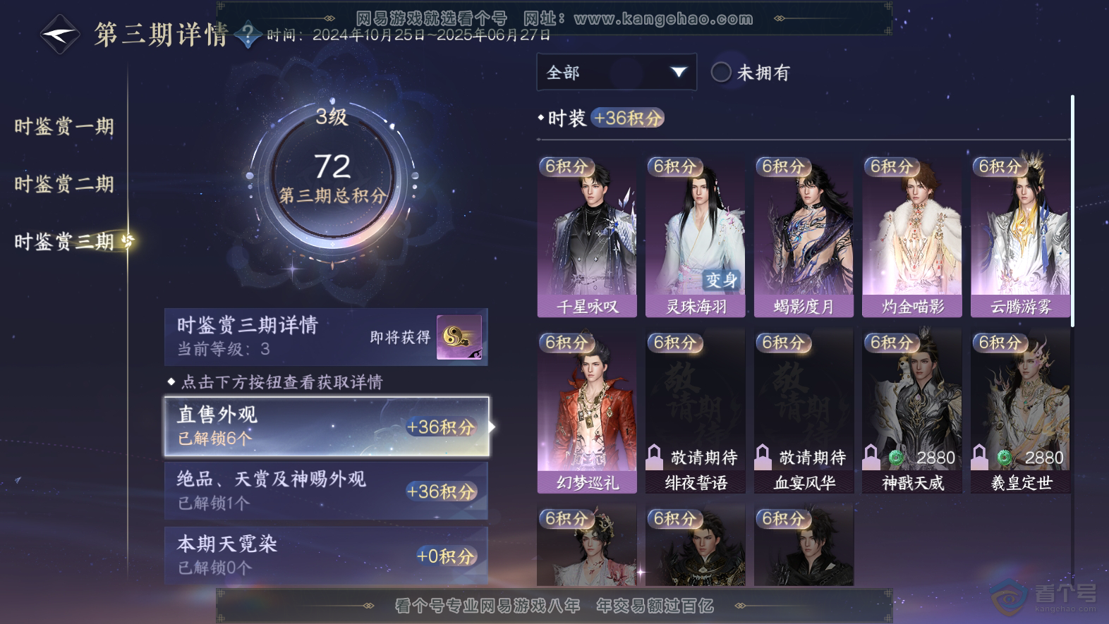NSH32055逆水寒手游账号详情图11 NSH32055逆水寒手游账号详情图11