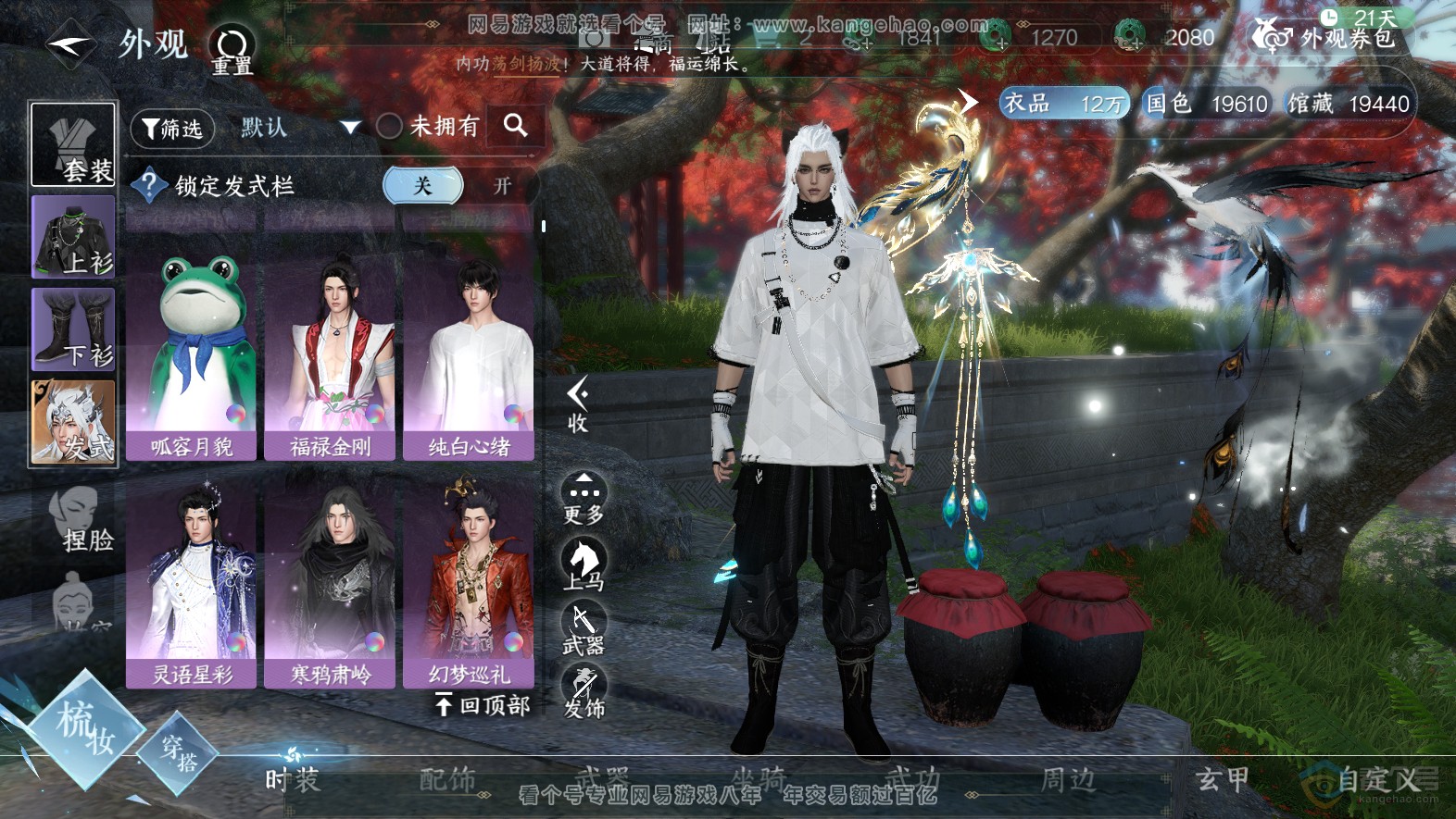 NSH32055逆水寒手游账号详情图14 NSH32055逆水寒手游账号详情图14