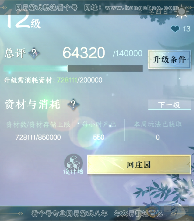 NSH32055逆水寒手游账号详情图40 NSH32055逆水寒手游账号详情图40