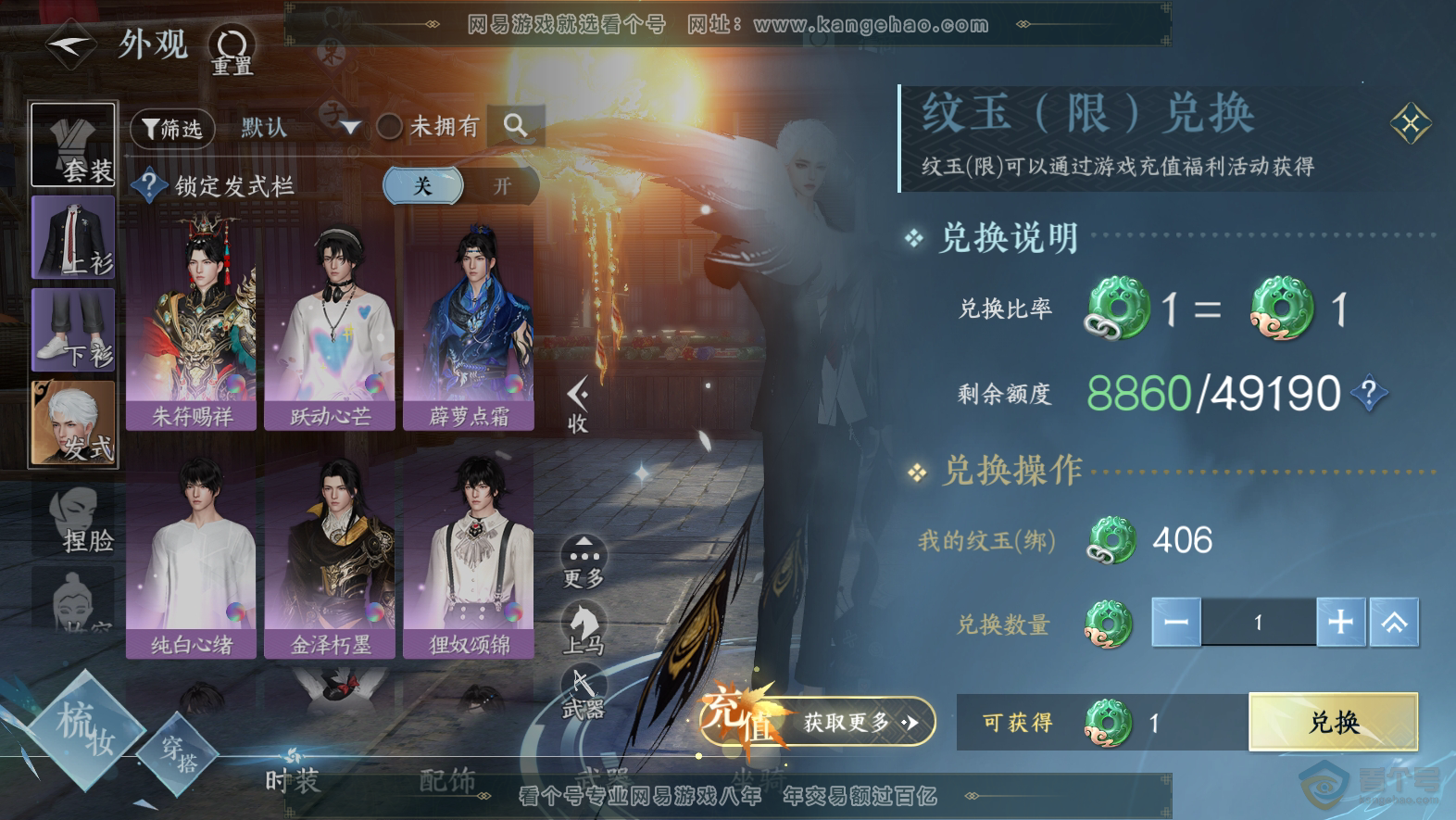 NSH32065逆水寒手游账号详情图7