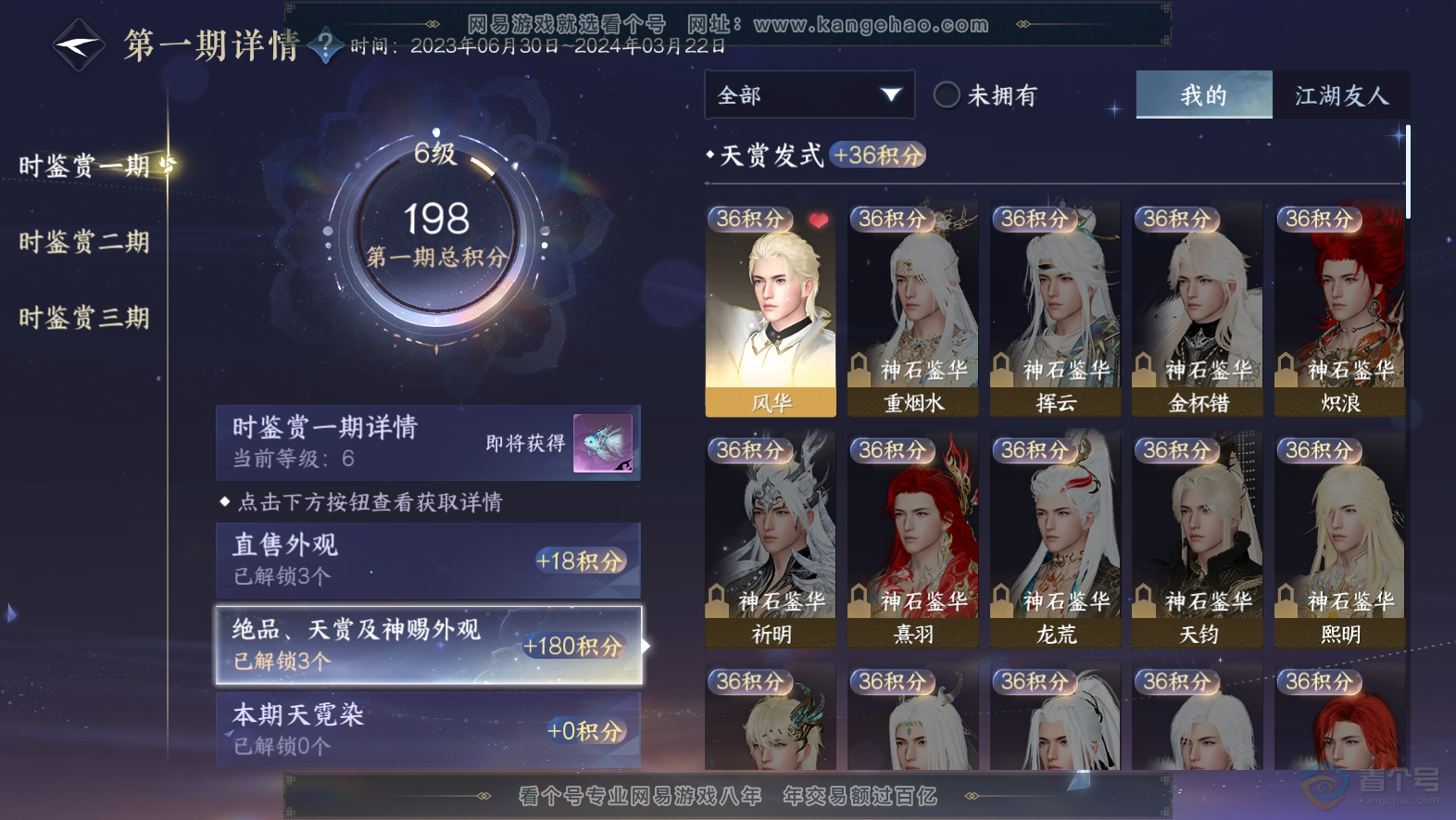NSH32065逆水寒手游账号详情图9