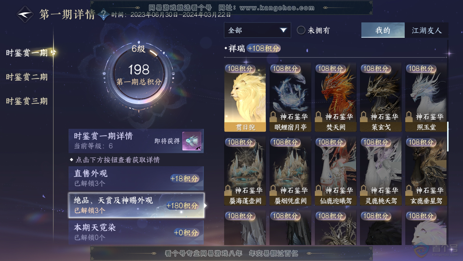 NSH32065逆水寒手游账号详情图11