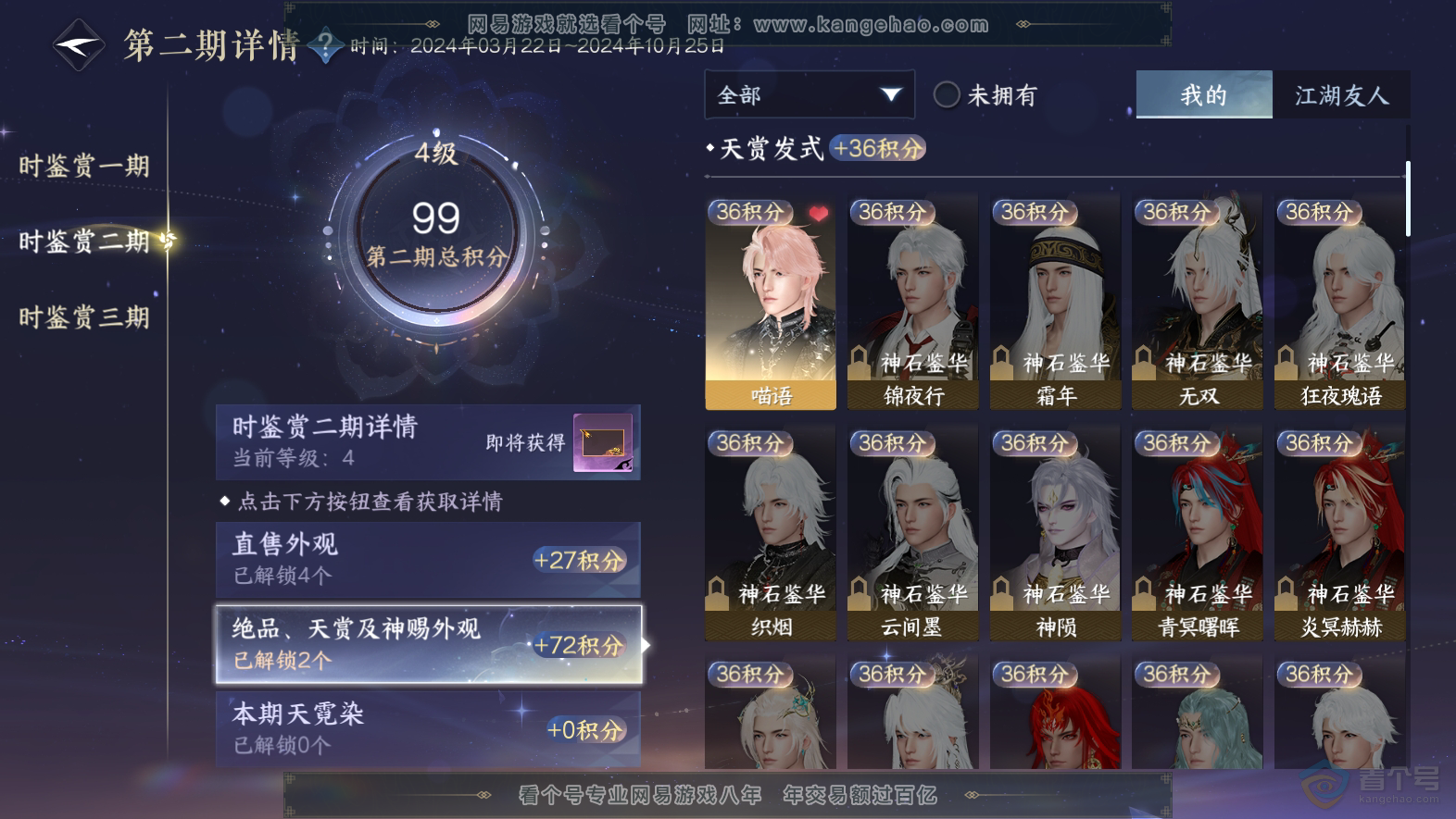 NSH32065逆水寒手游账号详情图12