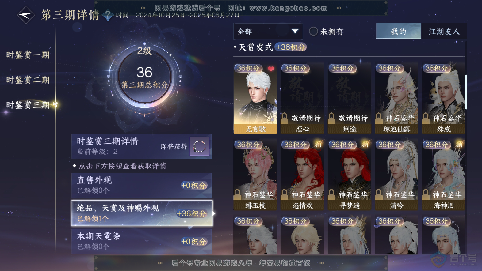 NSH32065逆水寒手游账号详情图14