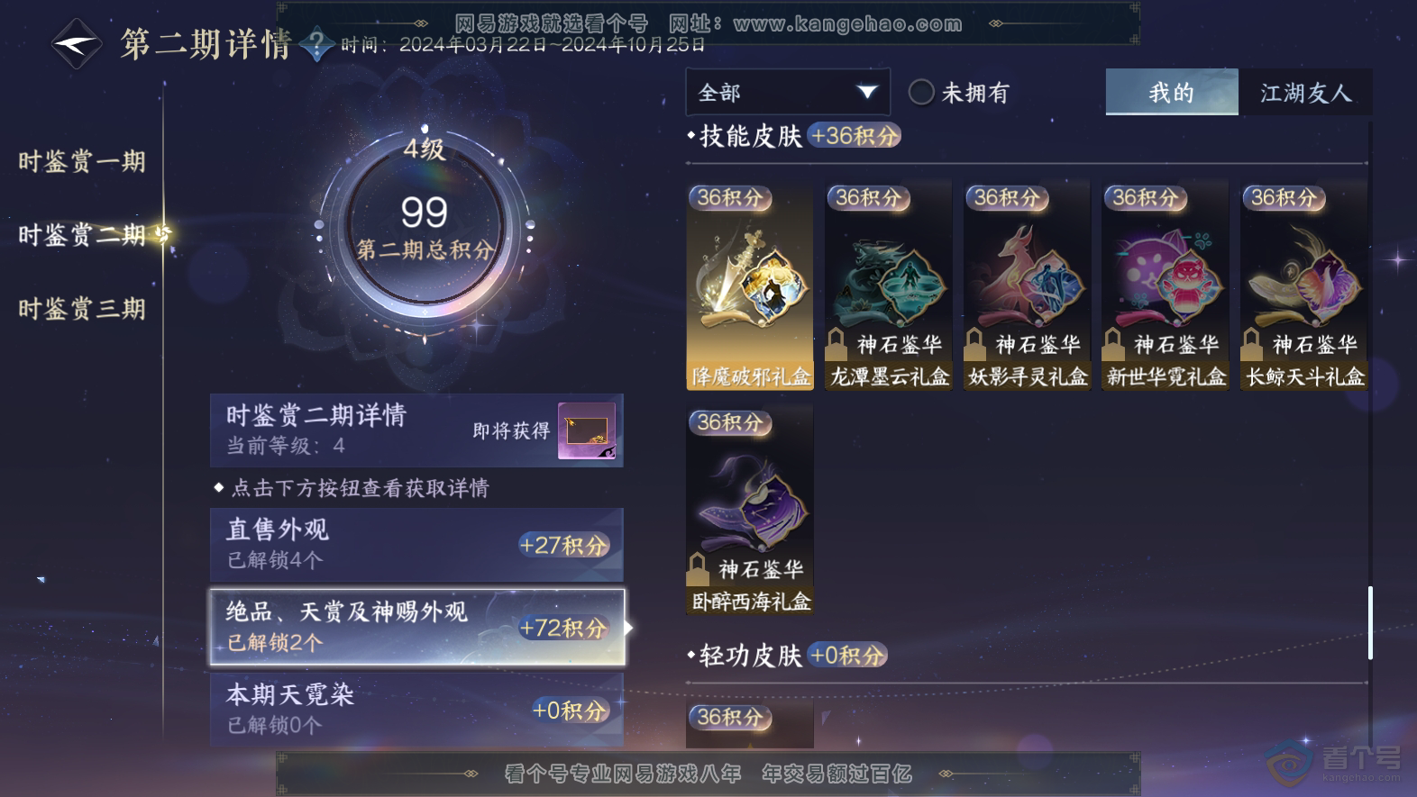 NSH32065逆水寒手游账号详情图13
