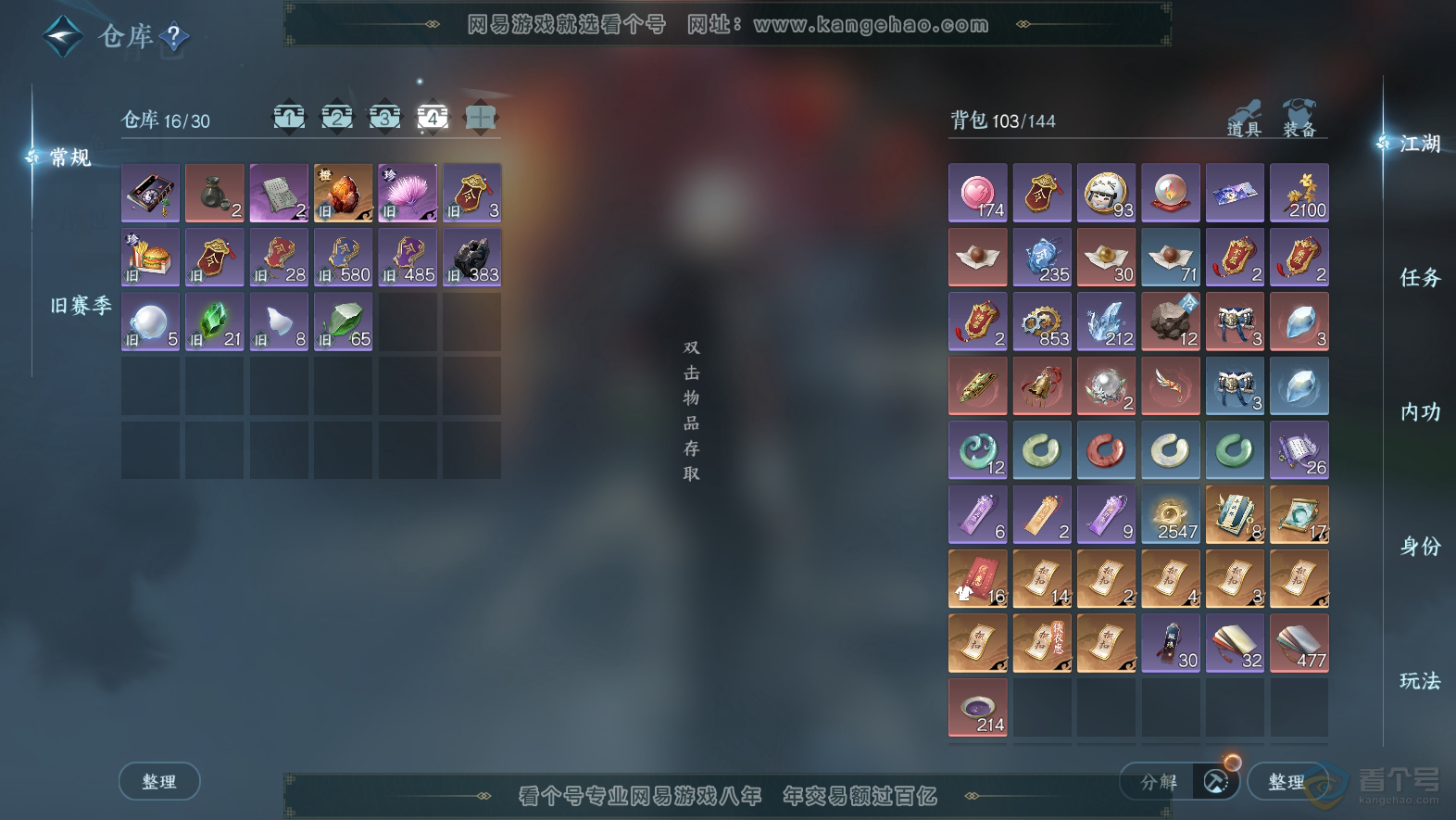 NSH32065逆水寒手游账号详情图5