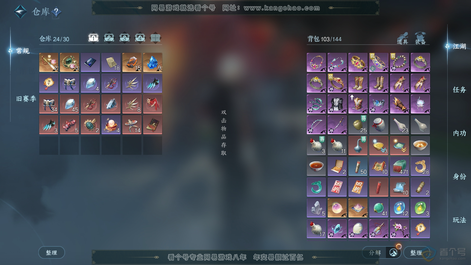 NSH32065逆水寒手游账号详情图2