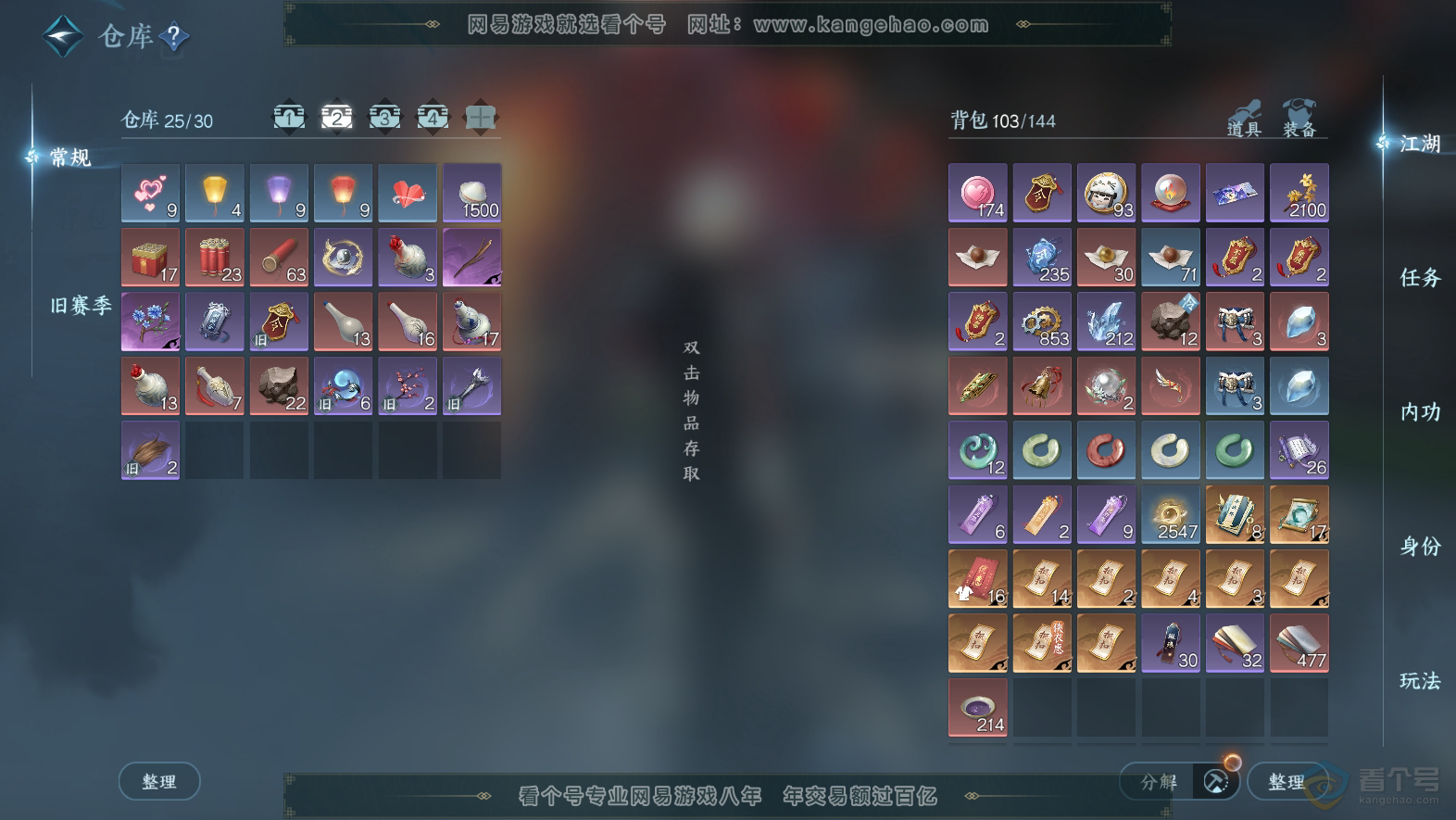 NSH32065逆水寒手游账号详情图3