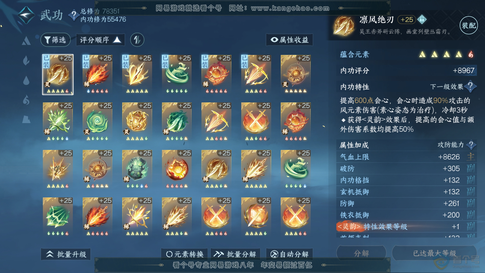 NSH32065逆水寒手游账号详情图30