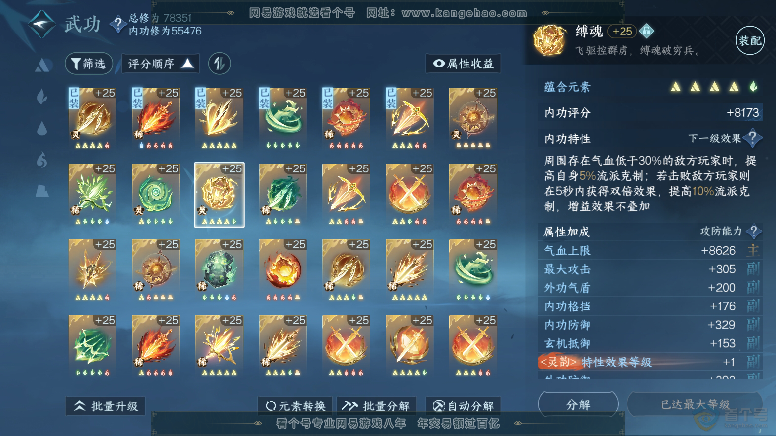 NSH32065逆水寒手游账号详情图32
