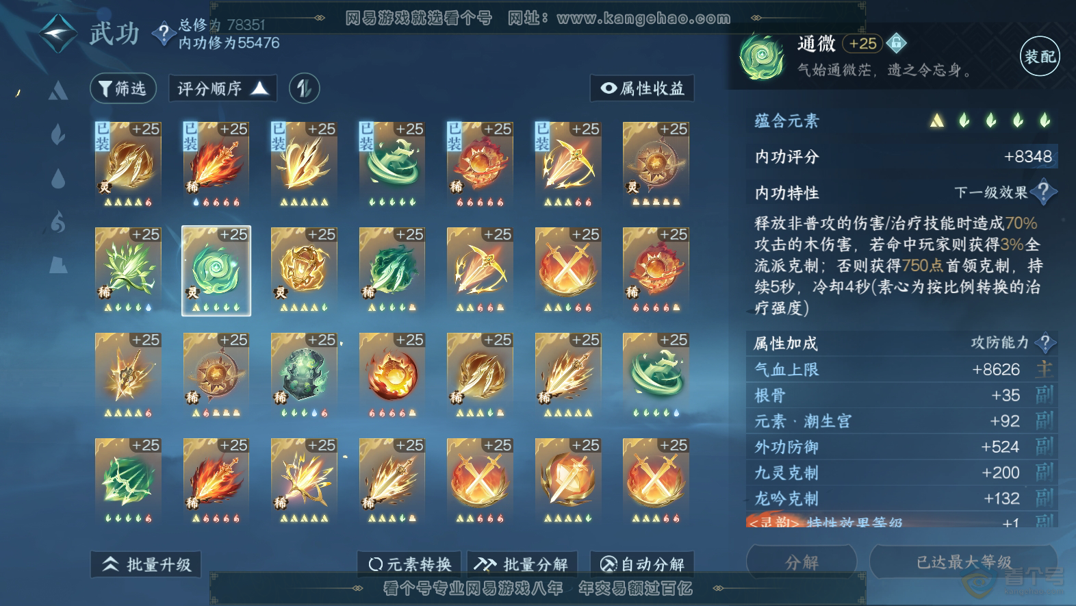 NSH32065逆水寒手游账号详情图33