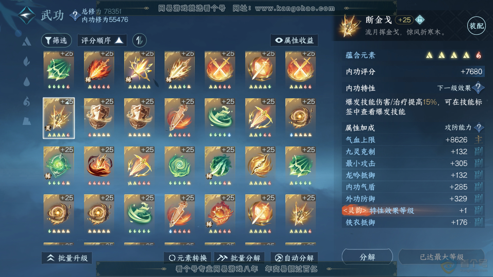 NSH32065逆水寒手游账号详情图34