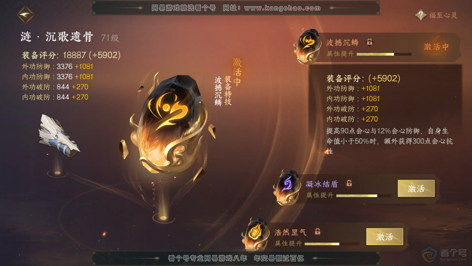 NSH32065逆水寒手游账号详情图37