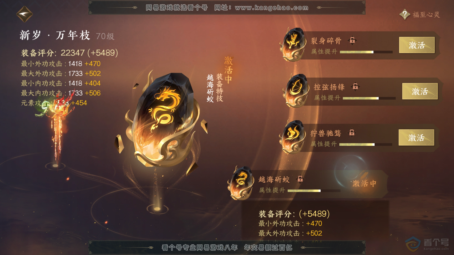 NSH32065逆水寒手游账号详情图36